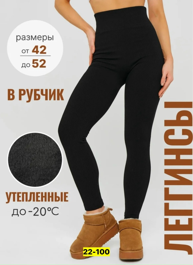 Леггинсы 23165545