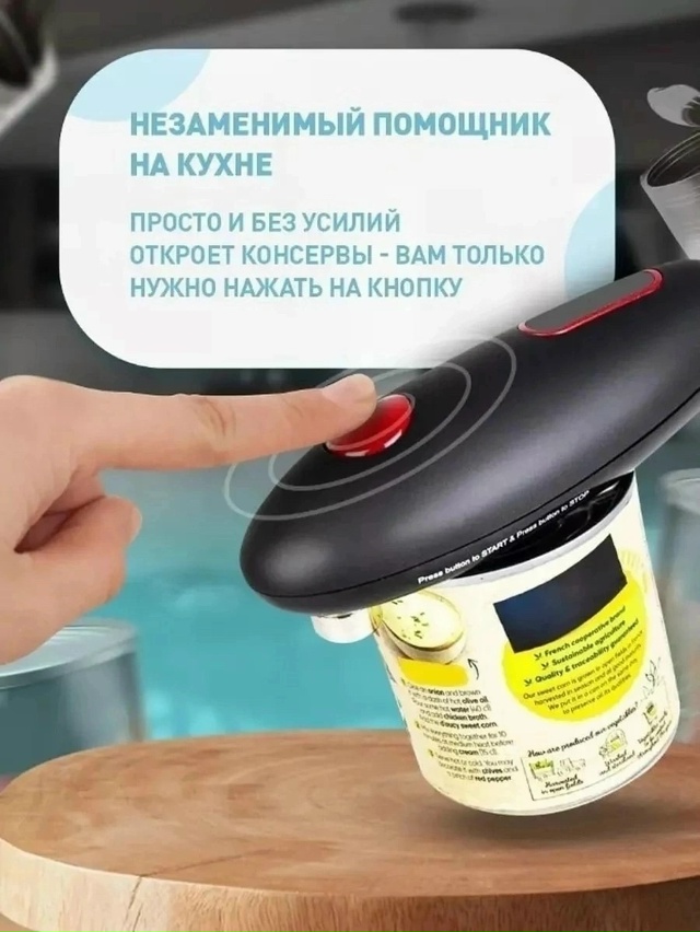 Открывалка 23166827