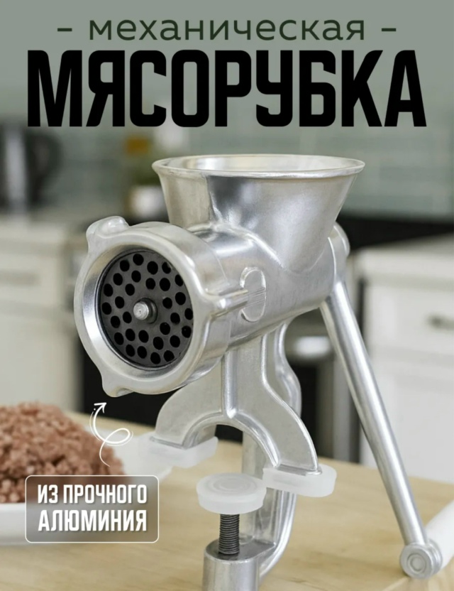 Мясорубка 23167130