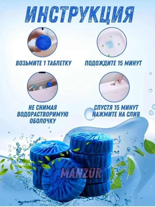 Таблетки для чистки унитаза 23167157