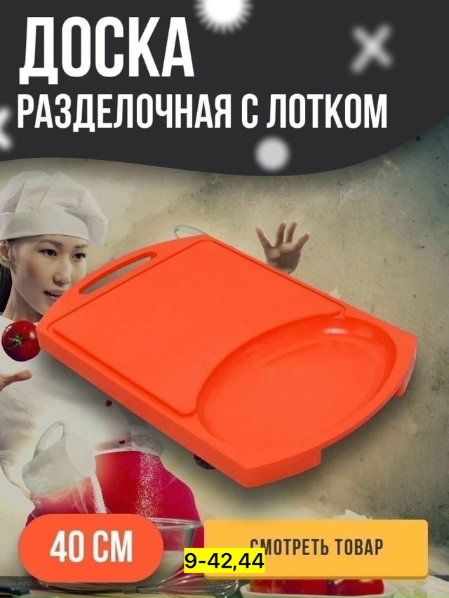 Доска для кухни 23168241