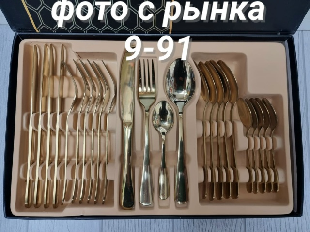 Набор столовых приборов 23168080