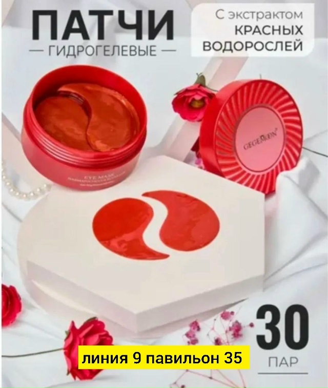 Патчи для вокруг глаз 23170846