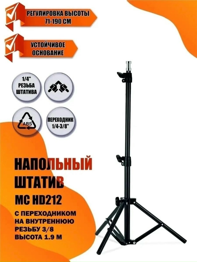 Штатив 23170010