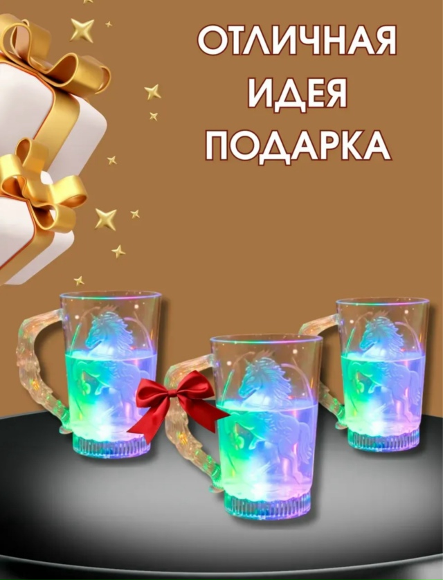 Светящийся бокал 23171769