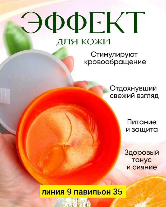 Патчи для вокруг глаз 23171885