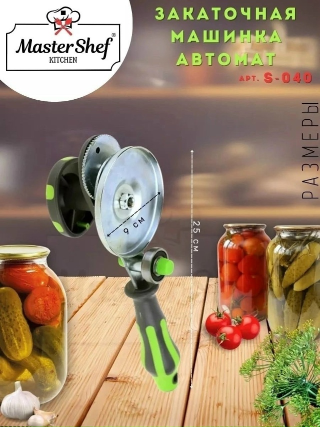 Закаточная машинка для банок 23171152