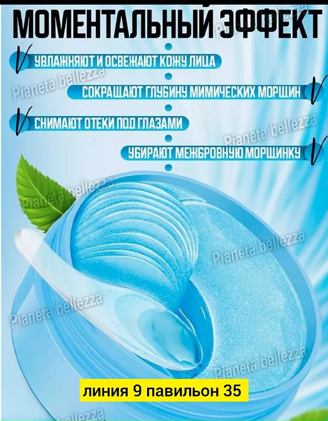 Патчи для вокруг глаз 23170892