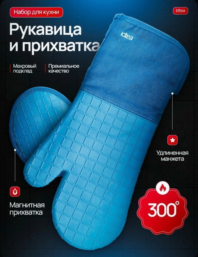 Прихватка рукавица для кухни 23171123