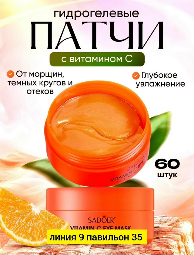 Патчи для вокруг глаз 23171885