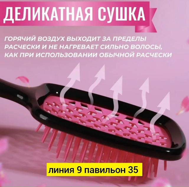 Расческа 23172897