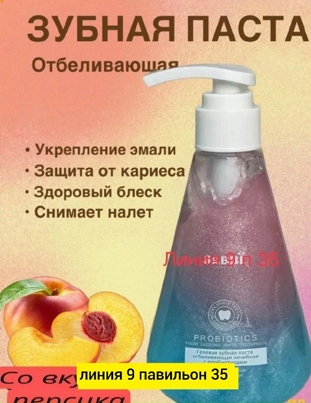 Зубная паста 23172199