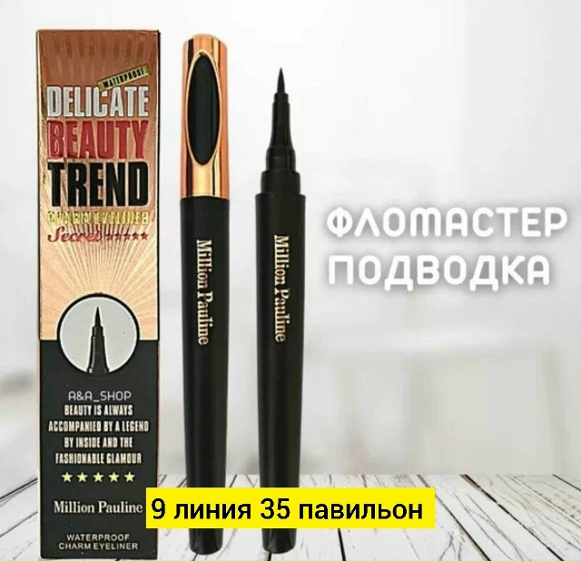 Подводка 23173635