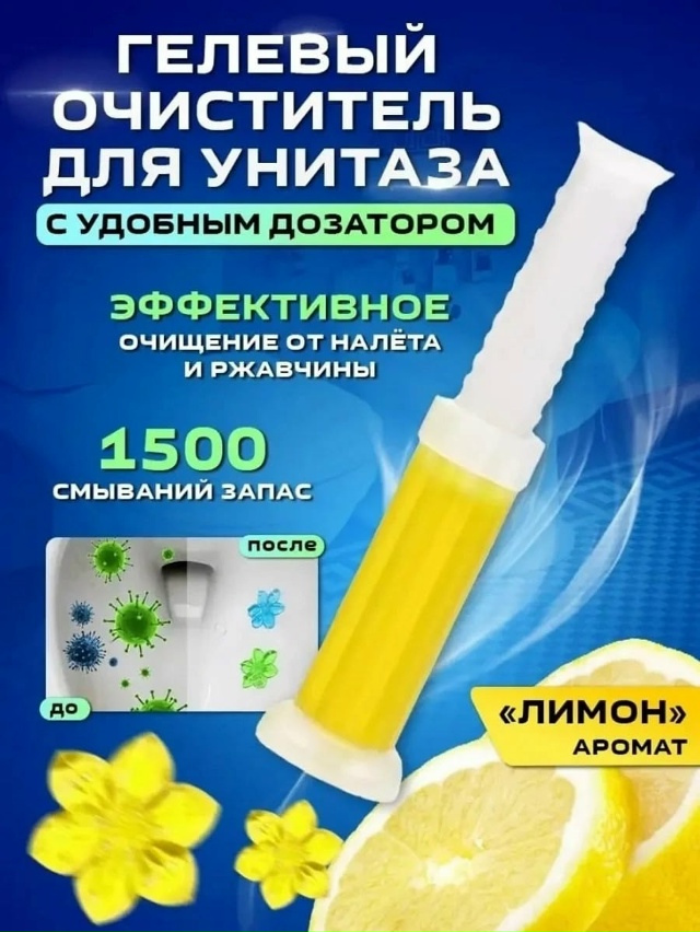 Гель-освежитель для унитаза в шприце 23173469