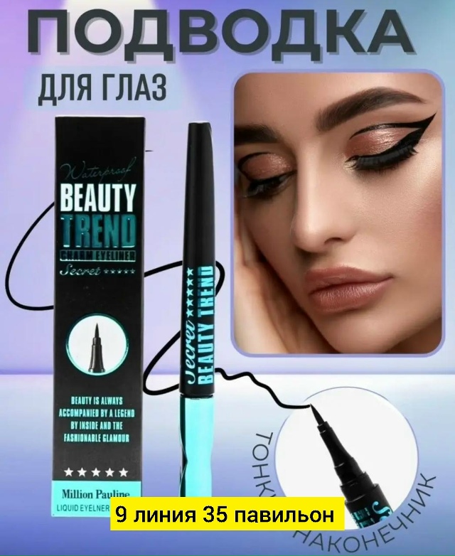 Подводка 23173760