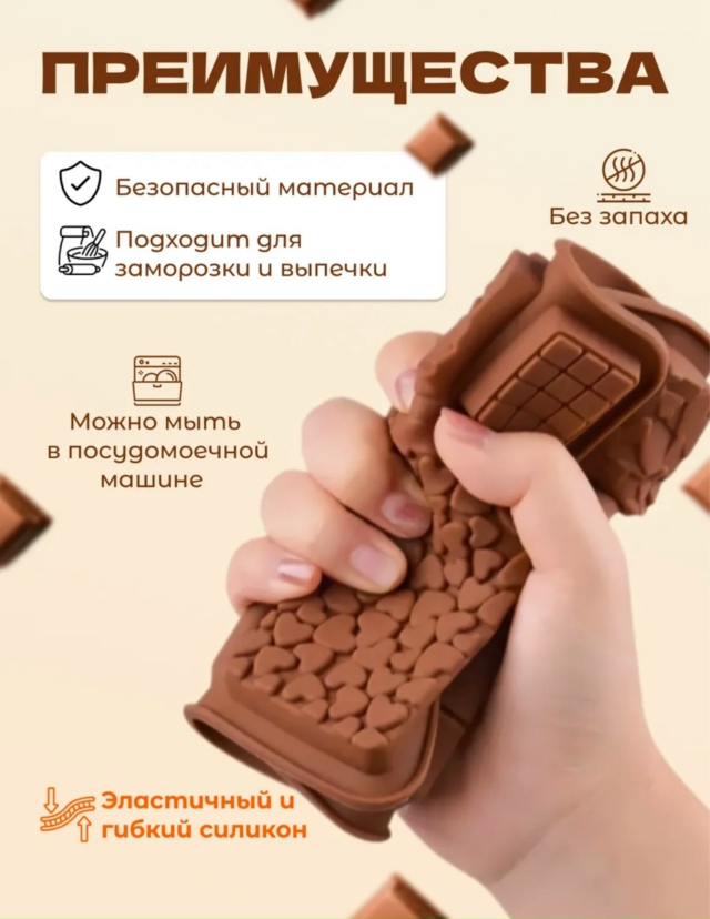 Форма для шоколада 23173773