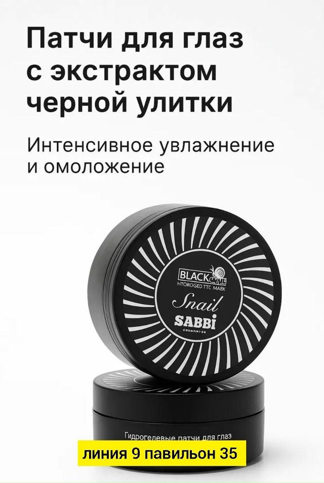 Патчи для вокруг глаз 23173688