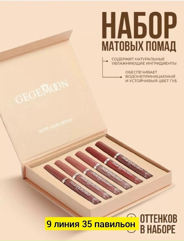 Помада 23174261