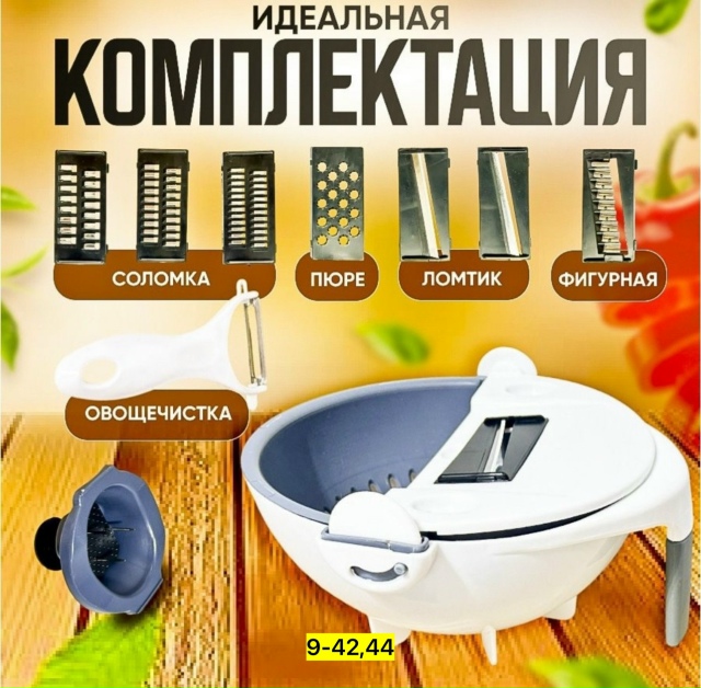 Овощерезка 23173549