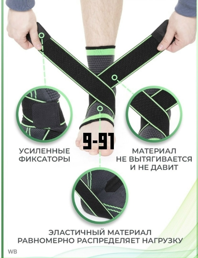 Бандаж для голеностопа 23173651