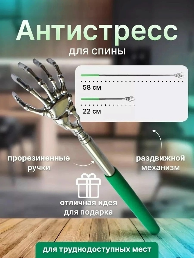 Чесалка для спины 23174456