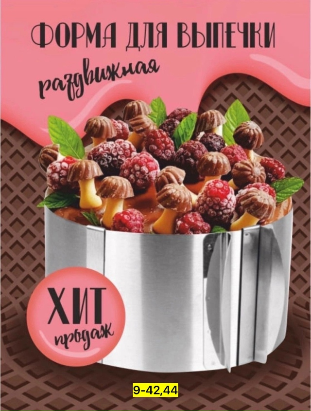 Форма для выпечки 23175049