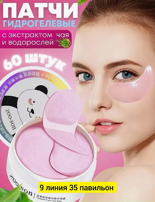 Патчи для вокруг глаз 23175454