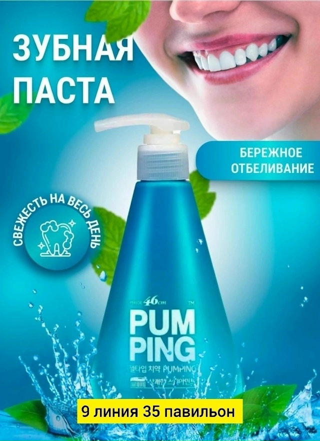 Зубная паста 23175660