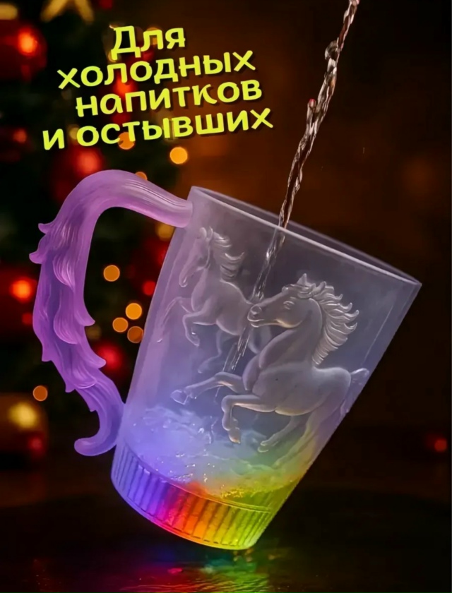 Светящийся бокал 23176490