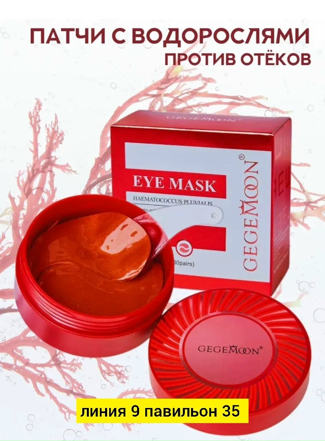 Патчи для вокруг глаз 23176792