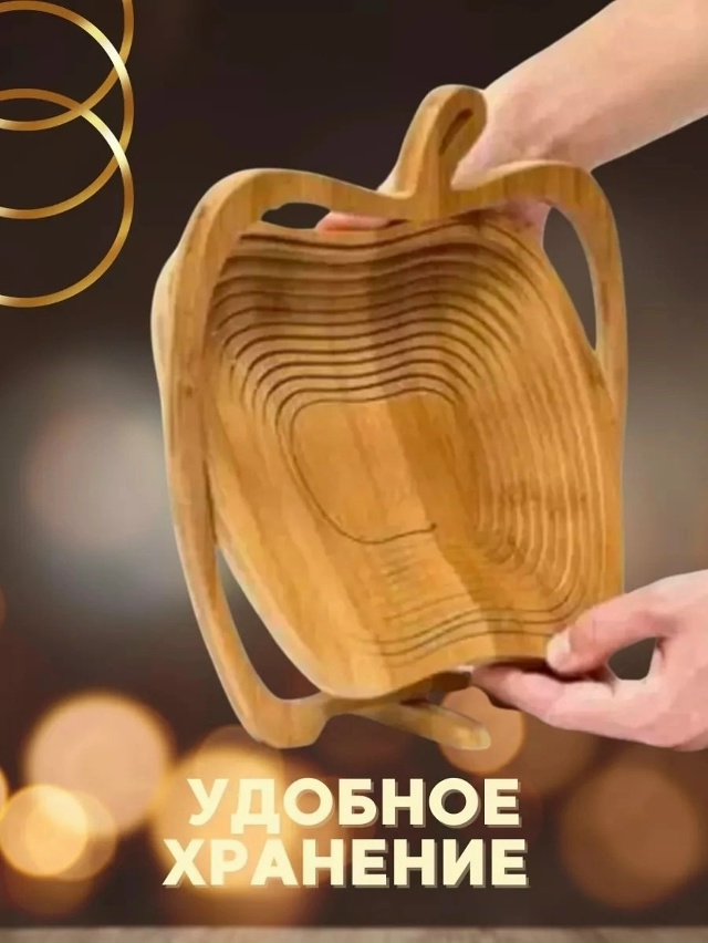 Складная корзина для фруктов 23176899