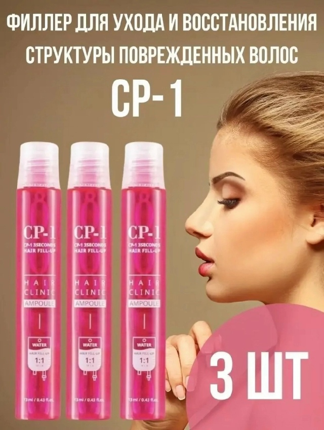 Филлер для волос 23177025