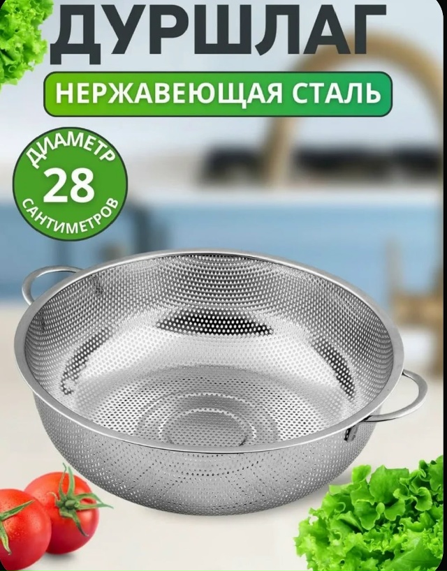 Дуршлаг 23177633