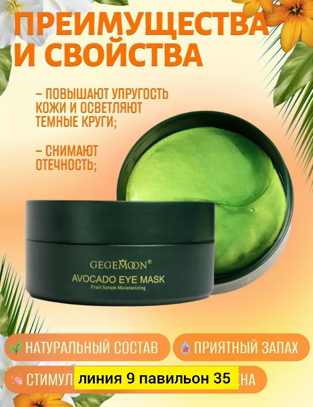 Патчи для вокруг глаз 23178393