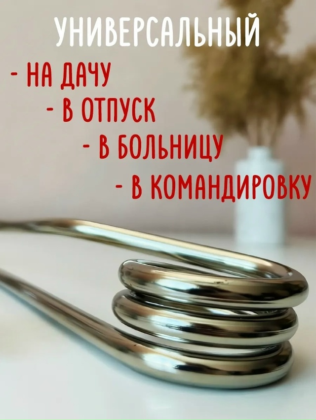 Электрокипятильник 23178890