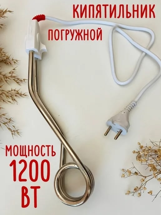 Электрокипятильник 23178890