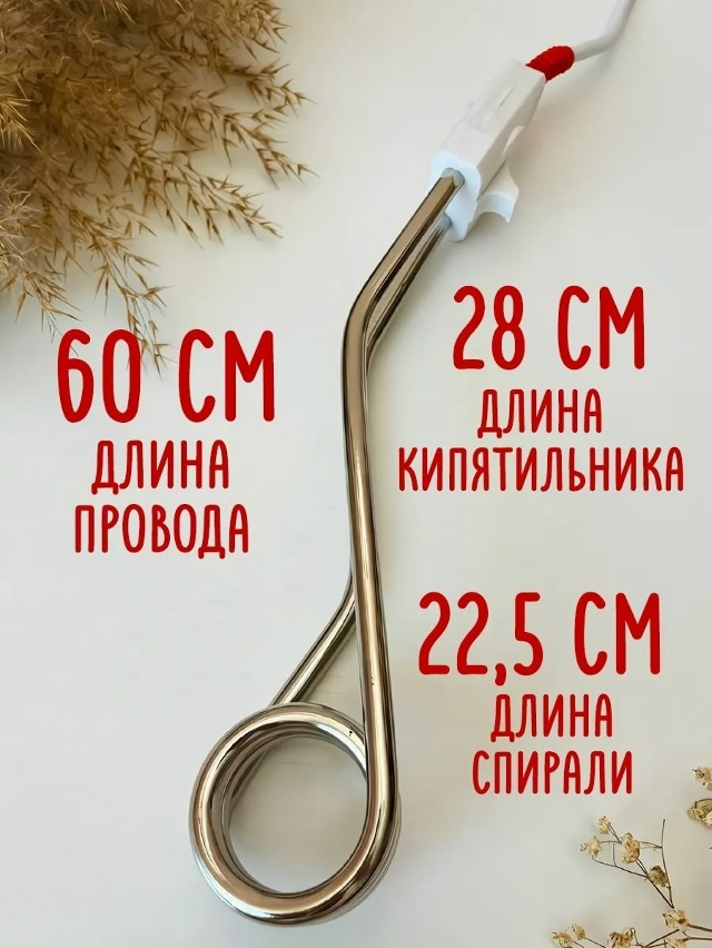 Электрокипятильник 23178890