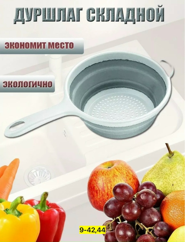 Дуршлаг 23179984