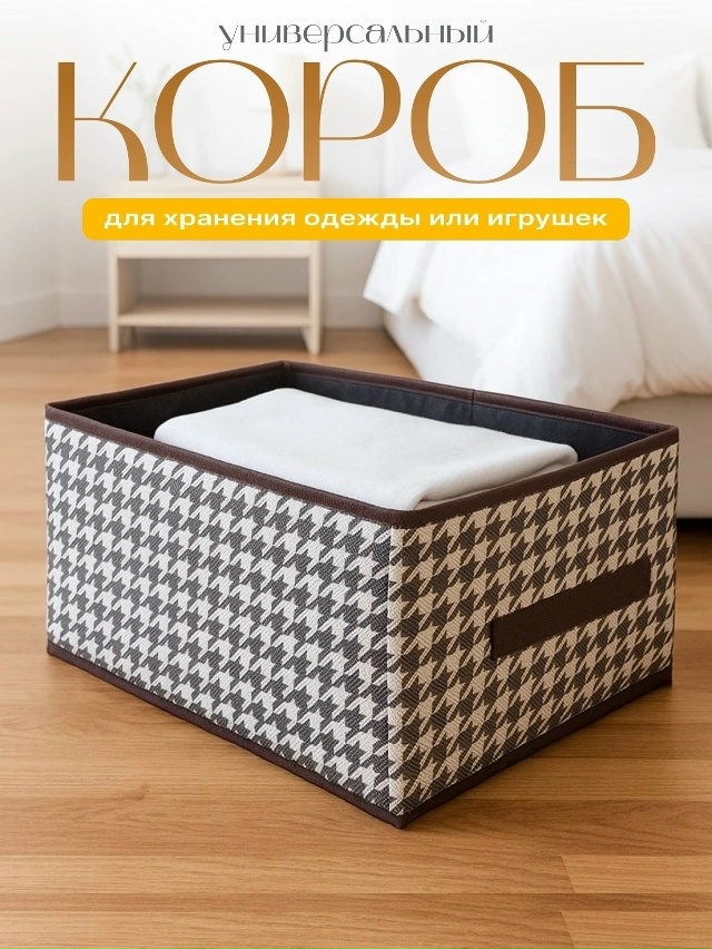 Органайзер для хранения вещей и одежды 23179874