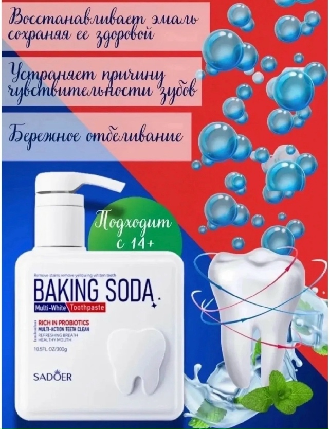 Зубная паста 23179887