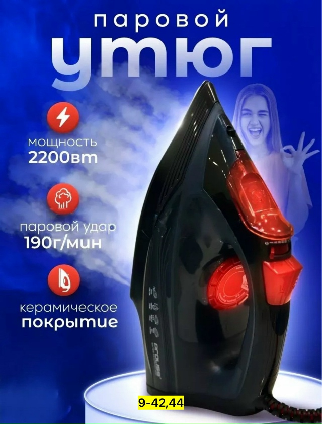 Утюг 23180617