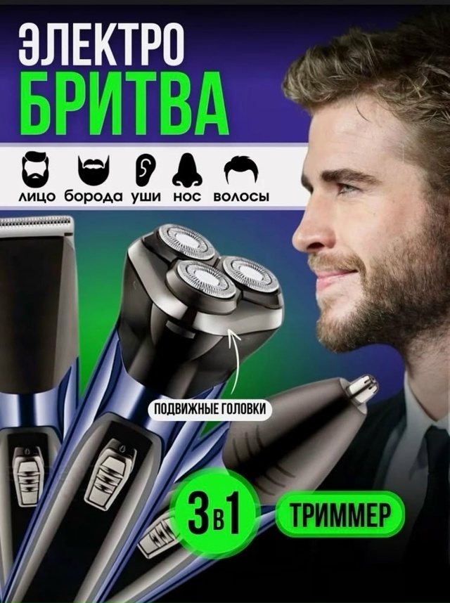 Триммер 23180100