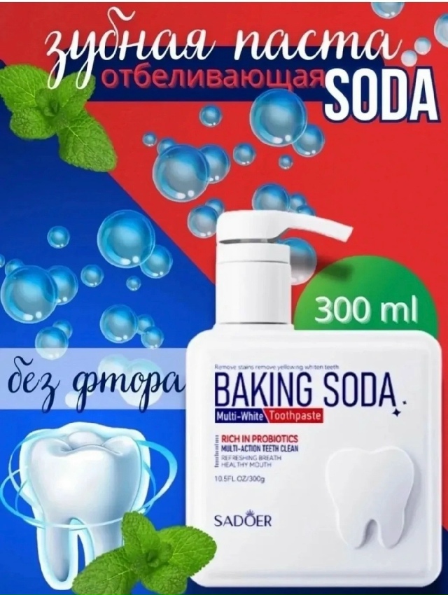 Зубная паста 23179887