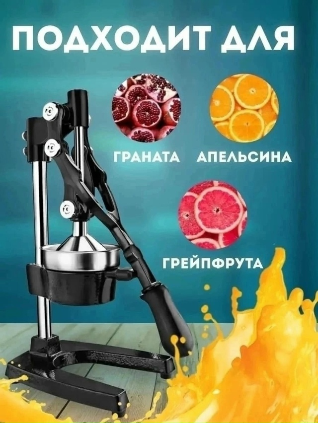 Соковыжималка 23180979