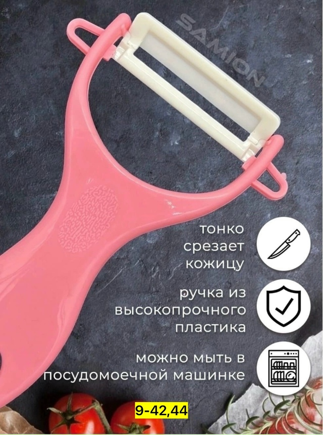 Овощерезка 23181118