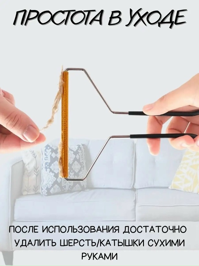 Скребок для удаления катышков и шерсти домашних животных 23180982