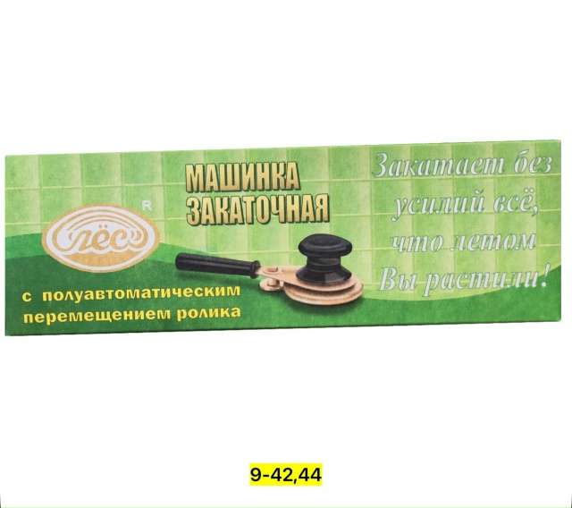 Закаточная машинка 23183234