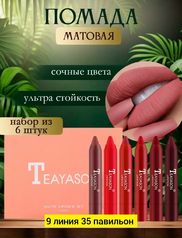 Помада 23183331