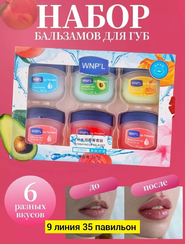 Бальзам 23182952