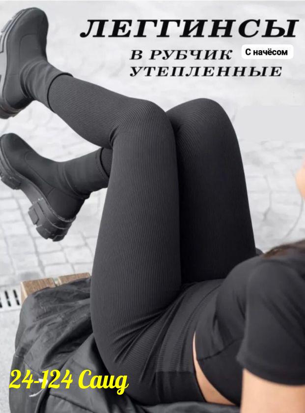 Леггинсы 23183719